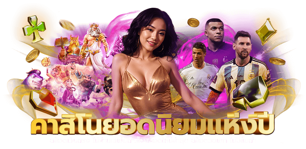 ADD88 เว็บเดิมพันออนไลน์ยุคใหม่ ครบทุกเกม สล็อต บาคาร่า แทงบอล รวมไว้ในแพลตฟอร์มเดียว